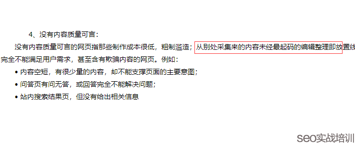 附子SEO：讨论一个大家都关注的SEO话题，搜索引擎如何识别内容转载和采集！