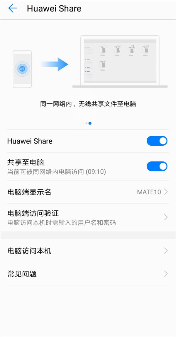 Mate力四射看球赛！Mate 10系列无线速传神技你Get到了吗