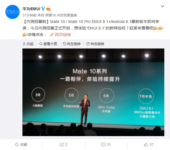 华为Mate 10/Mate 10 Pro EMUI 8.1开启内测