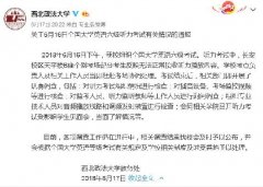 <b>西北政法大学英语六级考试听力异常 回应：正调查</b>