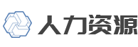 响应式人力资源企业管理网站织梦模板