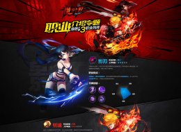 《魔剑之刃》动漫风3D动作游戏UI网站