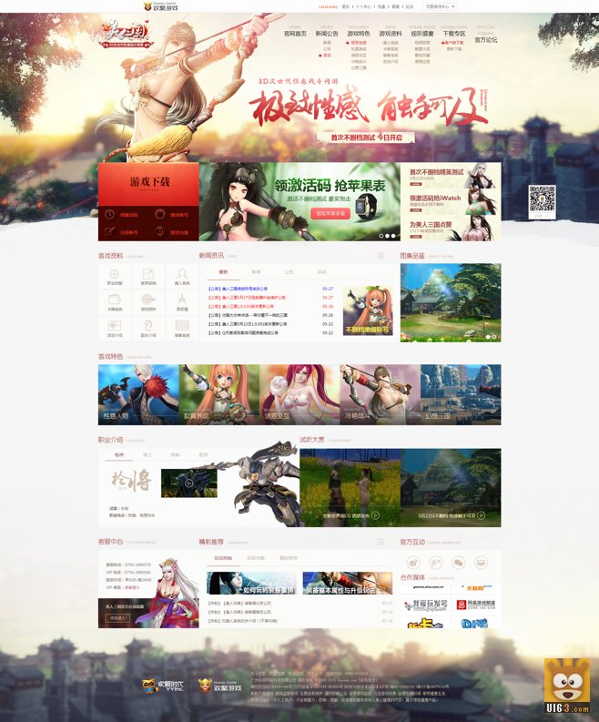 《美人三国》3D次世代性感战斗动作MMORPG游戏UI网站_点击查看原图