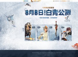 《剑灵-白青》东方风格3D MMORPG游戏UI网站