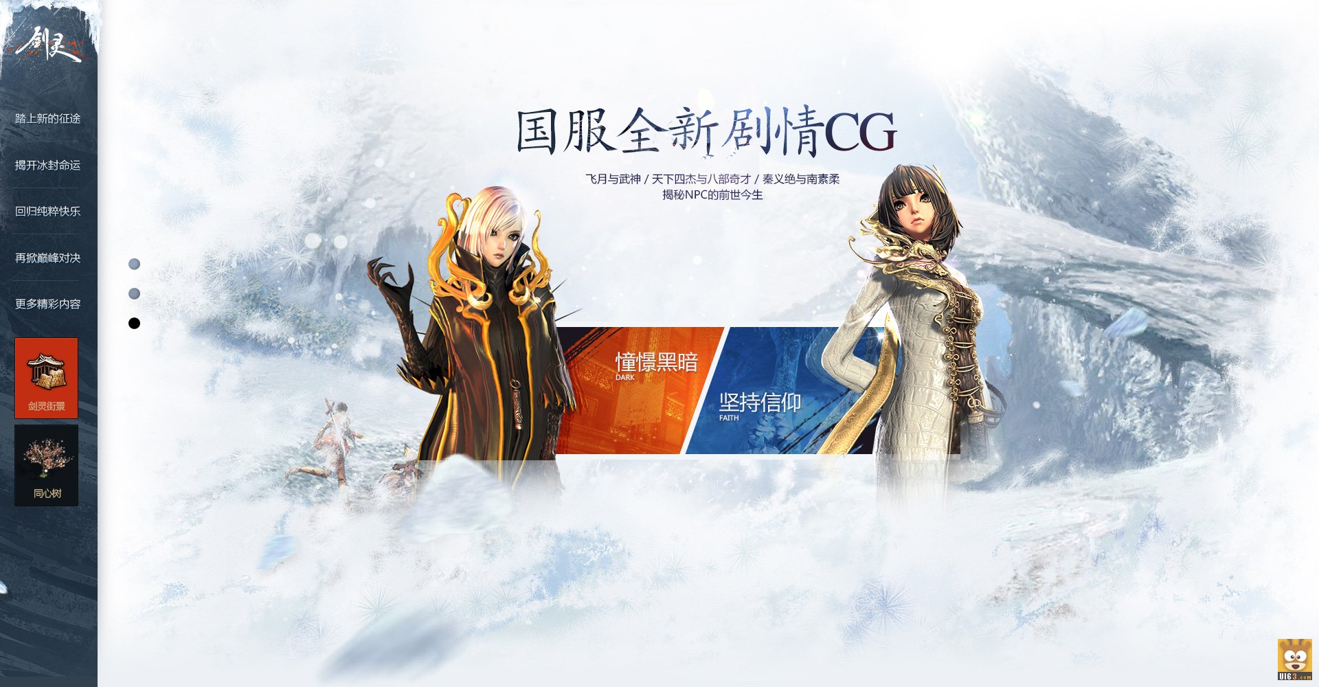 《剑灵-白青》东方风格3D MMORPG游戏UI网站_点击查看原图