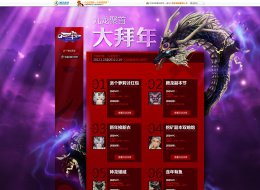 《QQ西游》华丽3D MMORPG游戏UI网站
